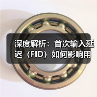 深度解析:首次输入延迟(FID)如何影响用户体验和网站转化(图3) 深度解析:首次输入延迟(FID)如何影响用户体验和网站转化(图3)