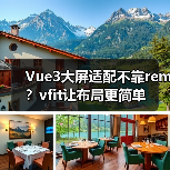 Vue3大屏适配不靠rem?vfit让布局更简单(图2) Vue3大屏适配不靠rem?vfit让布局更简单(图2)