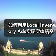 如何利用Local Inventory Ads实现实体店商品的“附近购买”爆发式增长(图3) 如何利用Local Inventory Ads实现实体店商品的“附近购买”爆发式增长(图3)