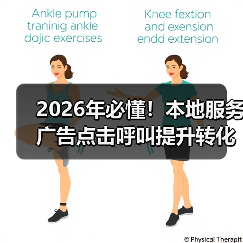2026年必懂!本地服务广告点击呼叫提升转化的秘密策略(图4) 2026年必懂!本地服务广告点击呼叫提升转化的秘密策略(图4)