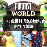 行业百科词条创建与官网导流策略(图2) 行业百科词条创建与官网导流策略(图2)