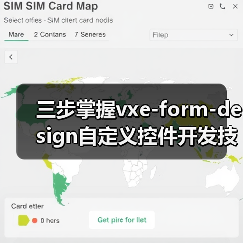 三步掌握vxe-form-design自定义控件开发技巧(图1) 三步掌握vxe-form-design自定义控件开发技巧(图1)