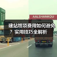 建站增项费用如何避免?实用技巧全解析(图1) 建站增项费用如何避免?实用技巧全解析(图1)