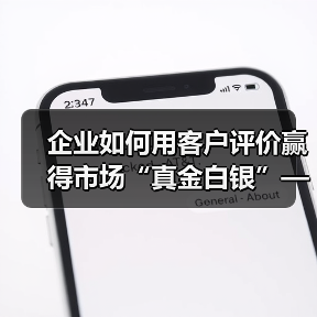 企业如何用客户评价赢得市场“真金白银”——案例告诉你Testimonials的秘密(图2) 企业如何用客户评价赢得市场“真金白银”——案例告诉你Testimonials的秘密(图2)