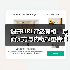 揭开URL评级真相：页面实力与内链权重传递的实战策略（图4）