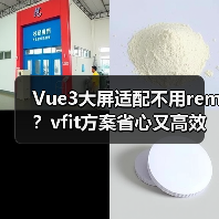 Vue3大屏适配不用rem?vfit方案省心又高效(图4) Vue3大屏适配不用rem?vfit方案省心又高效(图4)