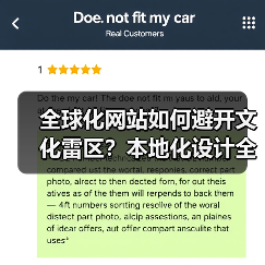 全球化网站如何避开文化雷区?本地化设计全解析(图3) 全球化网站如何避开文化雷区?本地化设计全解析(图3)