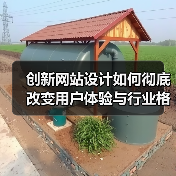 创新网站设计如何彻底改变用户体验与行业格局(图2) 创新网站设计如何彻底改变用户体验与行业格局(图2)