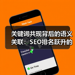 关键词共现背后的语义关联:SEO排名跃升的关键策略?(图3) 关键词共现背后的语义关联:SEO排名跃升的关键策略?(图3)