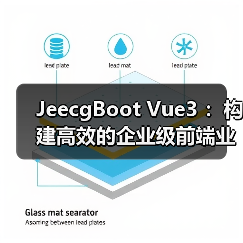 JeecgBoot Vue3 :构建高效的企业级前端业务模块(图3) JeecgBoot Vue3 :构建高效的企业级前端业务模块(图3)