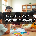 JeecgBoot Vue3 :构建高效的企业级前端业务模块(图4) JeecgBoot Vue3 :构建高效的企业级前端业务模块(图4)