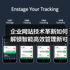 企业网站技术革新如何解锁智能高效管理新可能?(图4) 企业网站技术革新如何解锁智能高效管理新可能?(图4)