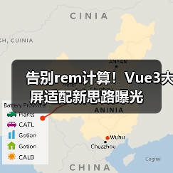 告别rem计算!Vue3大屏适配新思路曝光(图1) 告别rem计算!Vue3大屏适配新思路曝光(图1)