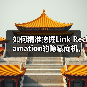 如何精准挖掘Link Reclamation的隐藏商机，玩转品牌提及转链接？（图3）