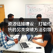 资源链接建设:打破传统的另类突破方法引领SEO新高度(图4) 资源链接建设:打破传统的另类突破方法引领SEO新高度(图4)