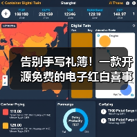 告别手写礼簿！一款开源免费的电子红白喜事礼簿系统！