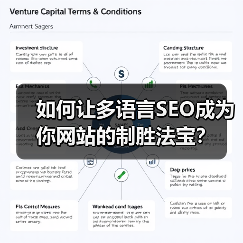 如何让多语言SEO成为你网站的制胜法宝？（图3）