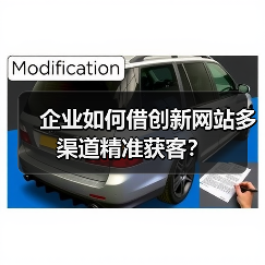 企业如何借创新网站多渠道精准获客？（图3）