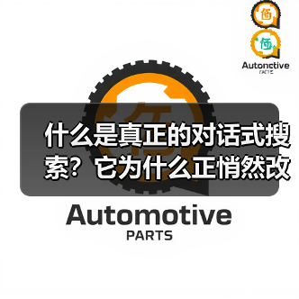 什么是真正的对话式搜索？它为什么正悄然改变我们获取信息的方式？（图2）