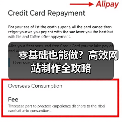 零基础也能做?高效网站制作全攻略(图1) 零基础也能做?高效网站制作全攻略(图1)