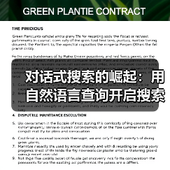 对话式搜索的崛起:用自然语言查询开启搜索新时代(图1) 对话式搜索的崛起:用自然语言查询开启搜索新时代(图1)