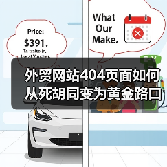 外贸网站404页面如何从死胡同变为黄金路口提升转化率?(图2) 外贸网站404页面如何从死胡同变为黄金路口提升转化率?(图2)