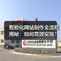 智能化网站制作全流程揭秘:如何高效实现?(图3) 智能化网站制作全流程揭秘:如何高效实现?(图3)