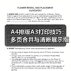 A4排版A3打印技巧:多页合并与清晰展示指南(图1) A4排版A3打印技巧:多页合并与清晰展示指南(图1)