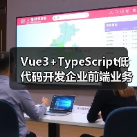 Vue3+TypeScript低代码开发企业前端业务模块的高效实践(图2) Vue3+TypeScript低代码开发企业前端业务模块的高效实践(图2)