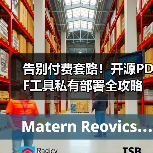 告别付费套路!开源PDF工具私有部署全攻略(图3) 告别付费套路!开源PDF工具私有部署全攻略(图3)