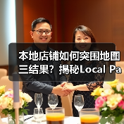 本地店铺如何突围地图三结果?揭秘Local Pack优化策略(图3) 本地店铺如何突围地图三结果?揭秘Local Pack优化策略(图3)