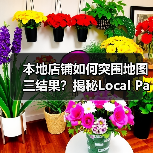 本地店铺如何突围地图三结果?揭秘Local Pack优化策略(图4) 本地店铺如何突围地图三结果?揭秘Local Pack优化策略(图4)