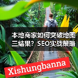 本地商家如何突破地图三结果?SEO实战策略揭秘(图2) 本地商家如何突破地图三结果?SEO实战策略揭秘(图2)