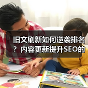 旧文刷新如何逆袭排名?内容更新提升SEO的终极技巧(图2) 旧文刷新如何逆袭排名?内容更新提升SEO的终极技巧(图2)