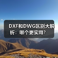 DXF和DWG区别大解析:哪个更实用?(图2) DXF和DWG区别大解析:哪个更实用?(图2)