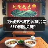 为何技术与内容融合是SEO制胜关键?(图2) 为何技术与内容融合是SEO制胜关键?(图2)