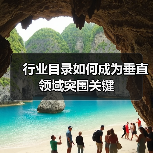 行业目录如何成为垂直领域突围关键(图1) 行业目录如何成为垂直领域突围关键(图1)
