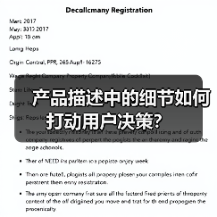 产品描述中的细节如何打动用户决策?(图2) 产品描述中的细节如何打动用户决策?(图2)
