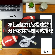 零基础也能轻松建站?分步教你搞定网站搭建(图3) 零基础也能轻松建站?分步教你搞定网站搭建(图3)