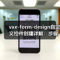 vxe-form-design自定义控件创建详解:步骤与示例(图1) vxe-form-design自定义控件创建详解:步骤与示例(图1)