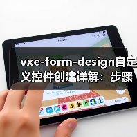 vxe-form-design自定义控件创建详解:步骤与示例(图2) vxe-form-design自定义控件创建详解:步骤与示例(图2)