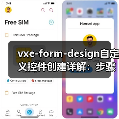 vxe-form-design自定义控件创建详解:步骤与示例(图3) vxe-form-design自定义控件创建详解:步骤与示例(图3)