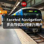 Faceted Navigation多面导航如何提升用户体验?揭秘高效筛选技巧与案例解析(图1) Faceted Navigation多面导航如何提升用户体验?揭秘高效筛选技巧与案例解析(图1)