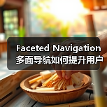 Faceted Navigation多面导航如何提升用户体验?揭秘高效筛选技巧与案例解析(图3) Faceted Navigation多面导航如何提升用户体验?揭秘高效筛选技巧与案例解析(图3)