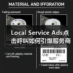 Local Service Ads点击呼叫如何引爆服务商电话量?(图2) Local Service Ads点击呼叫如何引爆服务商电话量?(图2)