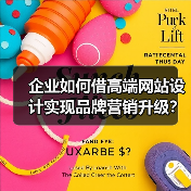 企业如何借高端网站设计实现品牌营销升级?(图3) 企业如何借高端网站设计实现品牌营销升级?(图3)