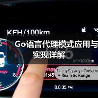 Go语言代理模式应用与实现详解(图4) Go语言代理模式应用与实现详解(图4)