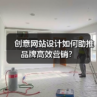 创意网站设计如何助推品牌高效营销?(图4) 创意网站设计如何助推品牌高效营销?(图4)