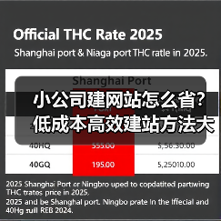 小公司建网站怎么省?低成本高效建站方法大公开(图3) 小公司建网站怎么省?低成本高效建站方法大公开(图3)