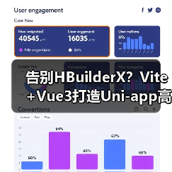 告别HBuilderX?Vite+Vue3打造Uni-app高效开发方案(图4) 告别HBuilderX?Vite+Vue3打造Uni-app高效开发方案(图4)